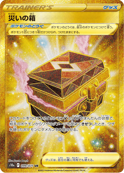 Box of Disaster