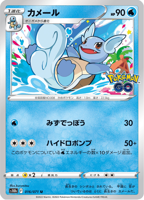 Wartortle