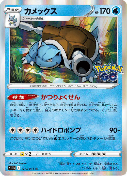 Blastoise