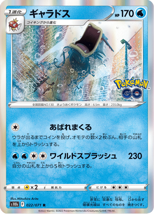 Gyarados