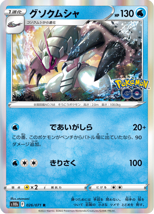 Golisopod