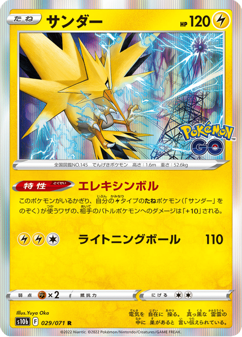 Zapdos