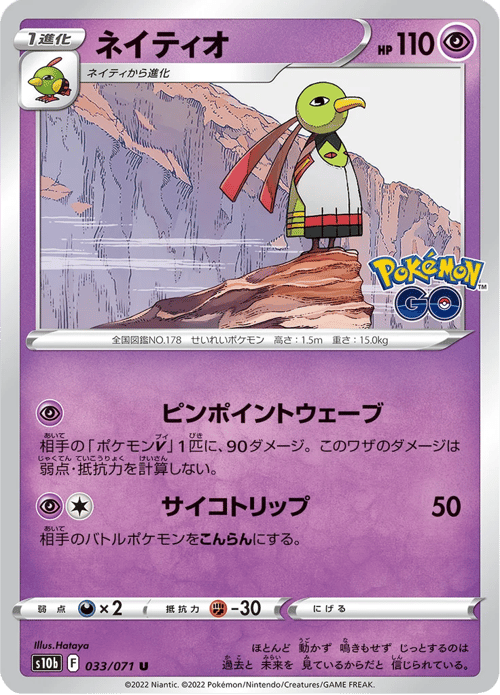 Xatu