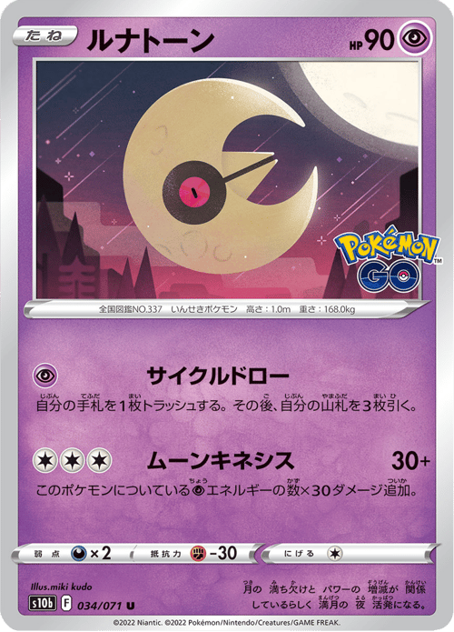 Lunatone