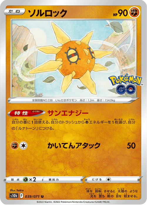 Solrock
