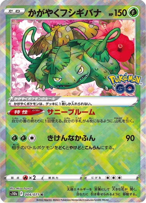 Radiant Venusaur