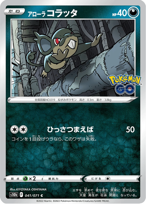 Alolan Rattata