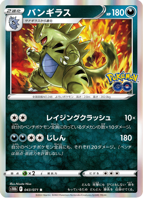 Tyranitar