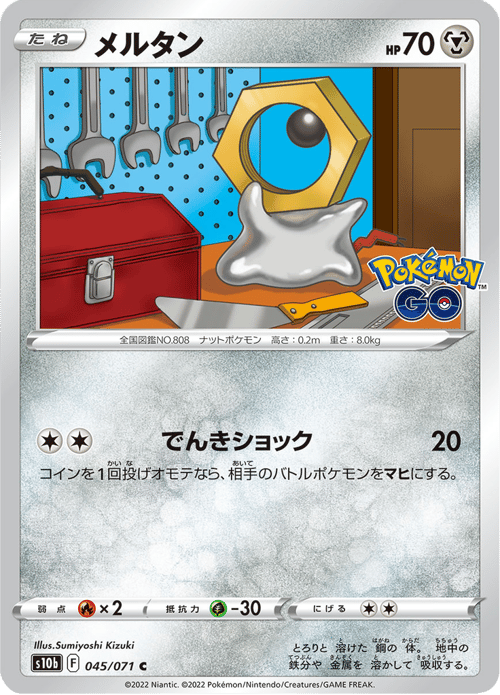 Meltan