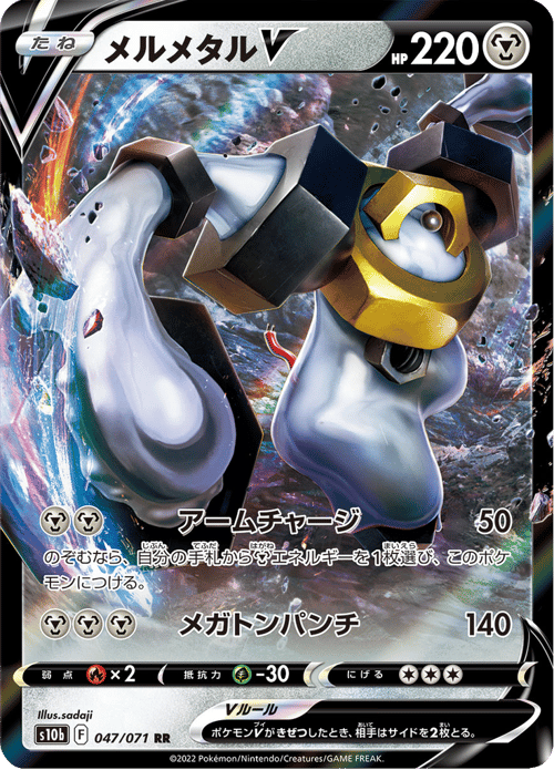 Melmetal V
