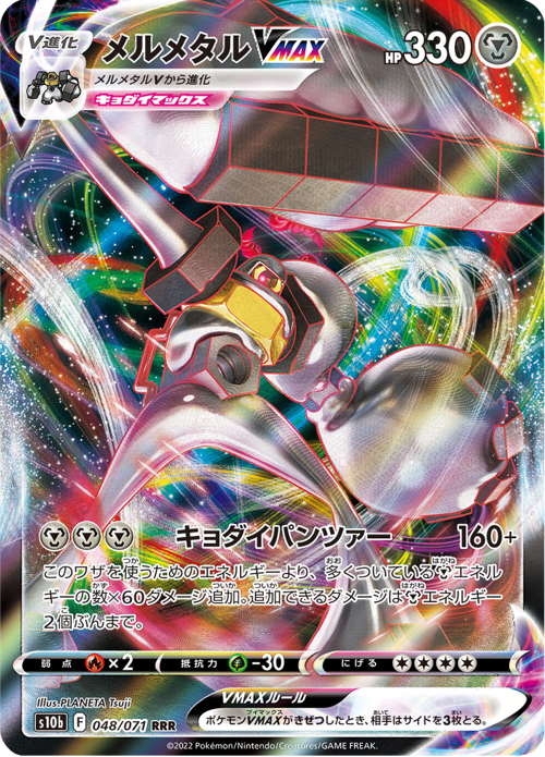 Melmetal VMAX
