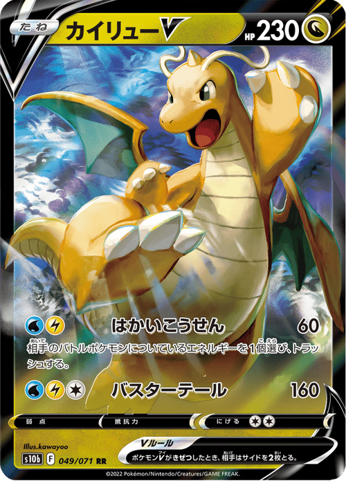 Dragonite V