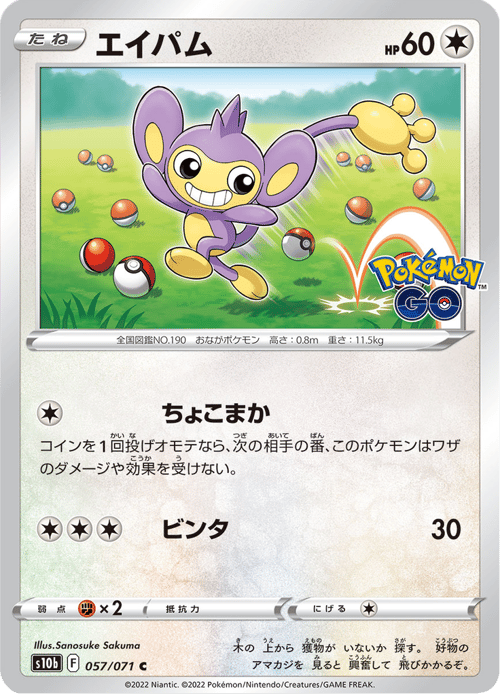 Aipom