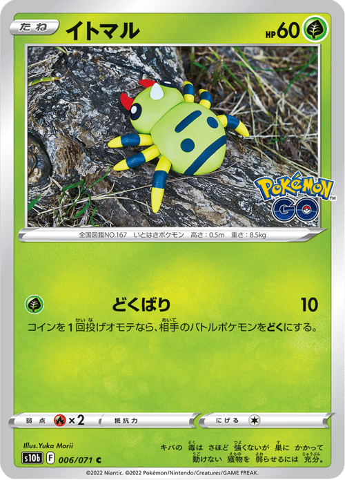 Spinarak