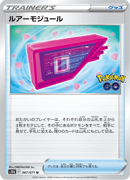 Lure Module