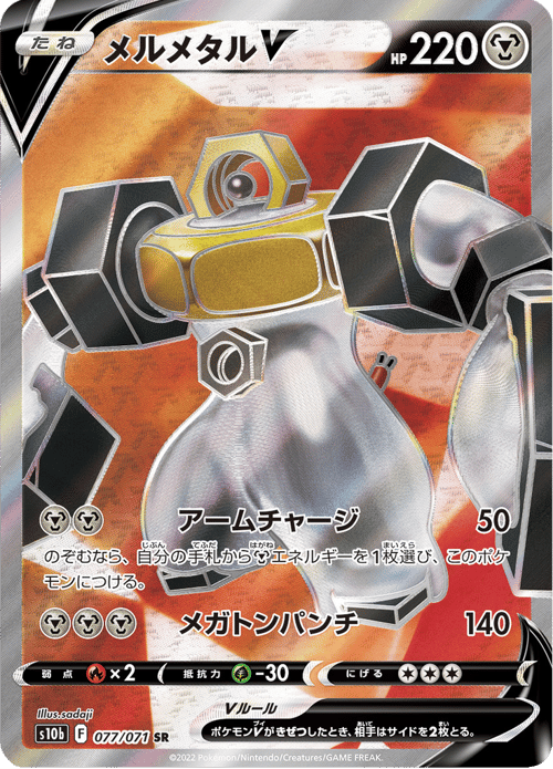 Melmetal V