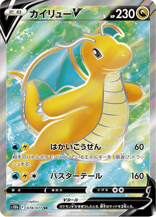 Dragonite V