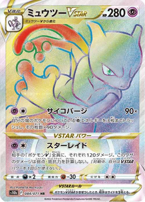 Mewtwo VSTAR