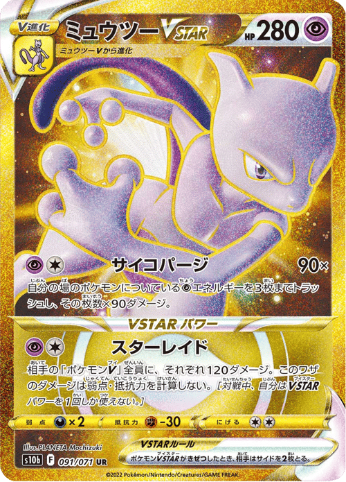 Mewtwo VSTAR