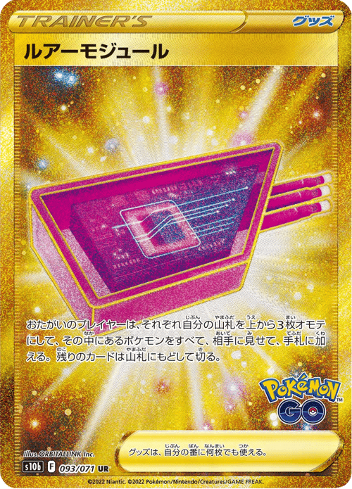 Lure Module