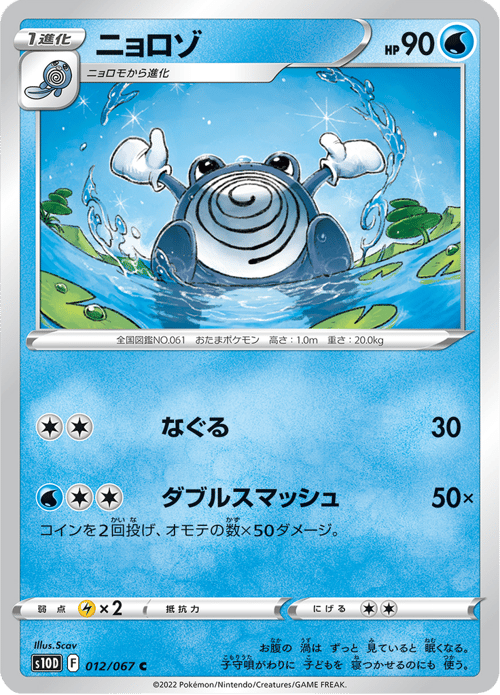 Poliwhirl