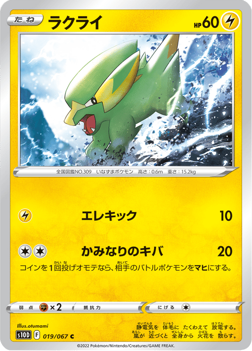Electrike