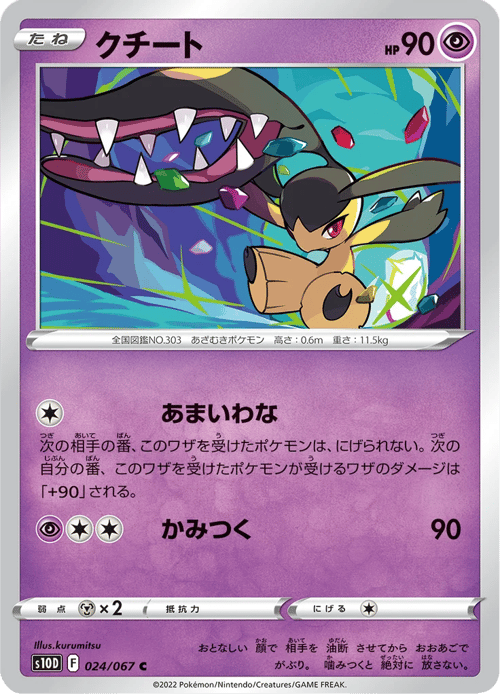 Mawile
