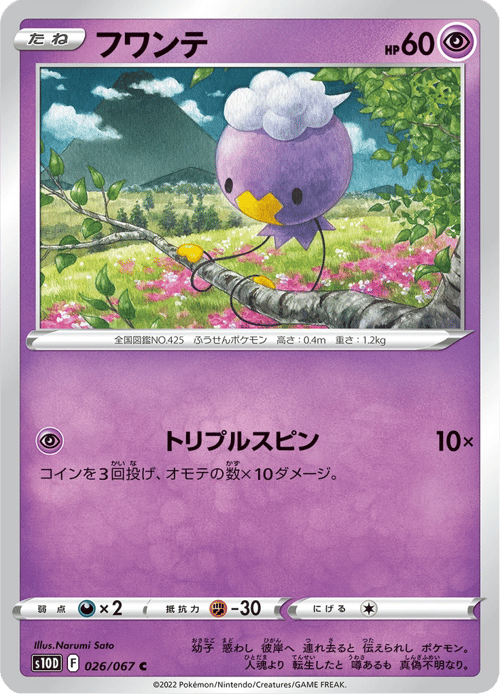 Drifloon