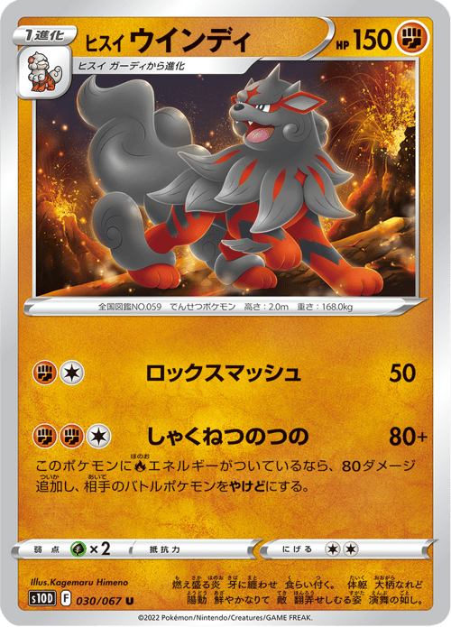 Hisuian Arcanine