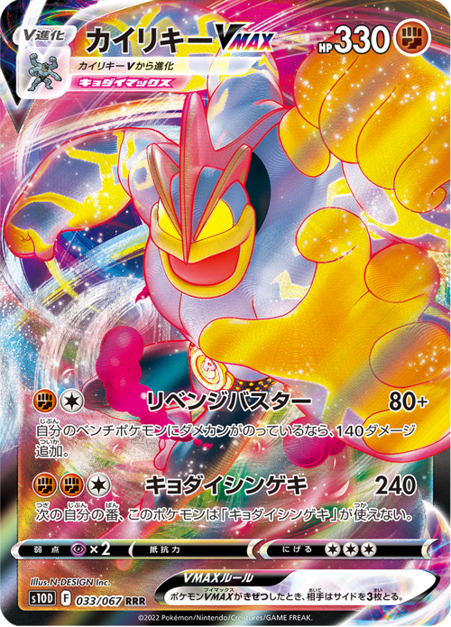 Machamp VMAX