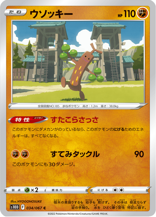 Sudowoodo