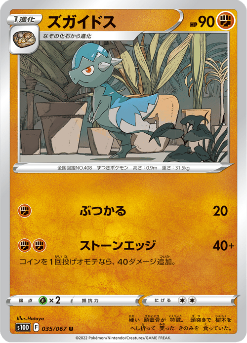 Cranidos