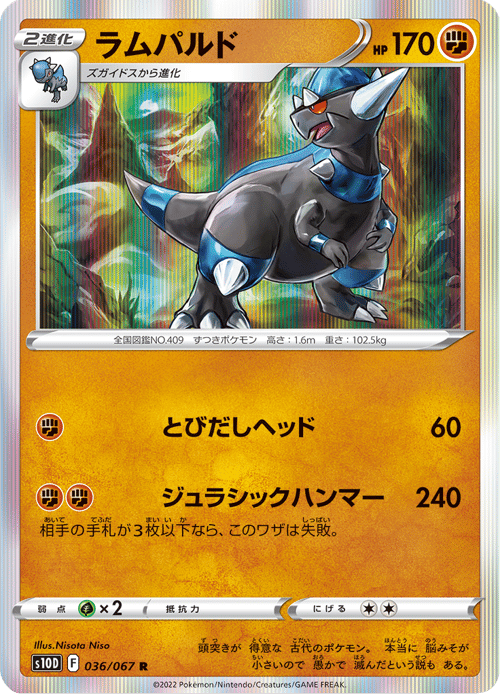 Rampardos