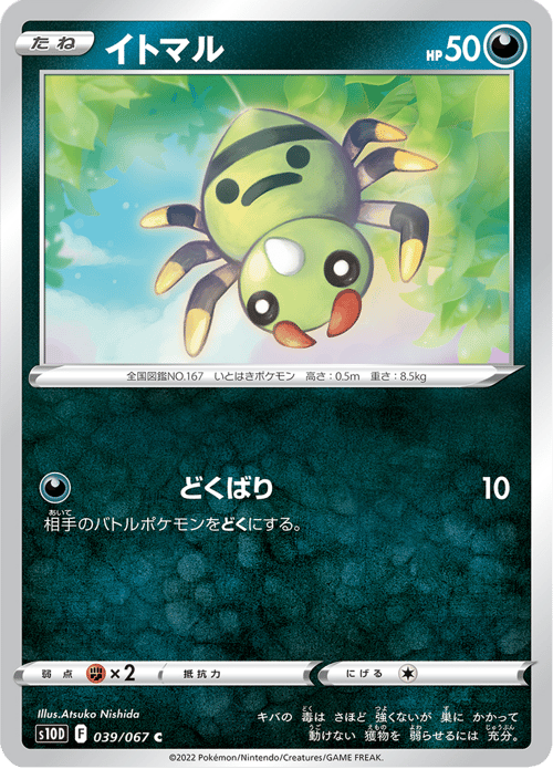 Spinarak