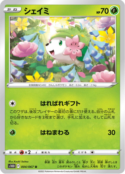 Shaymin