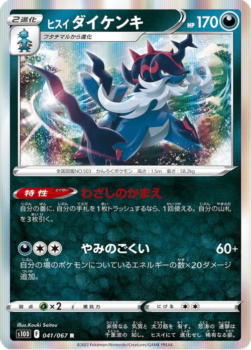 Hisuian Samurott