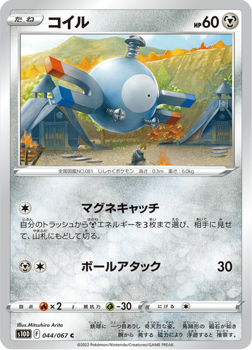 Magnemite