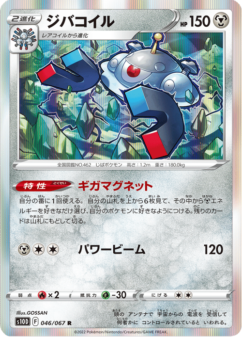 Magnezone