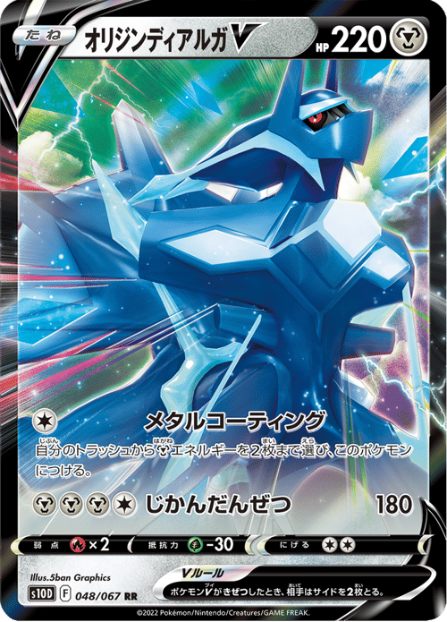 Origin Forme Dialga V