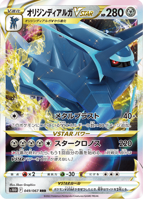 Origin Forme Dialga VSTAR