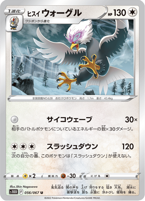 Hisuian Braviary