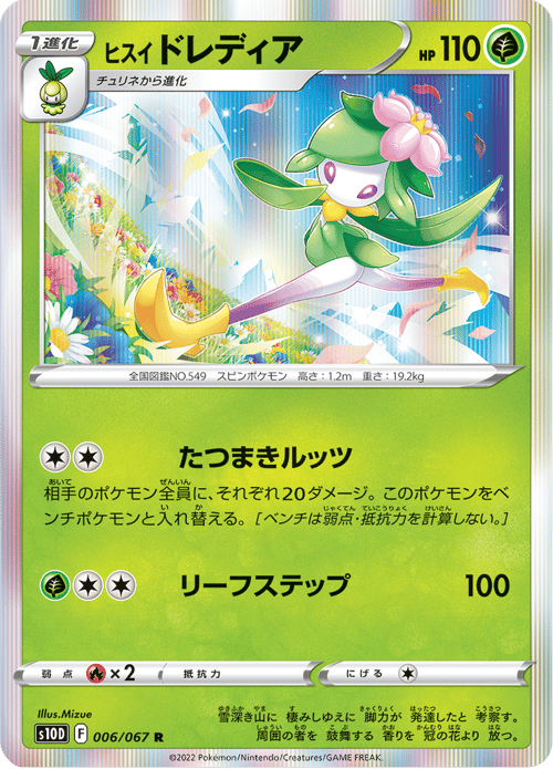 Hisuian Lilligant