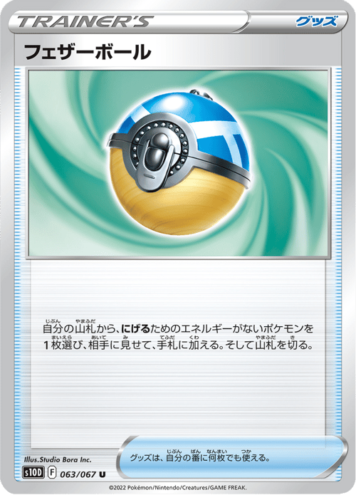 Feather Ball