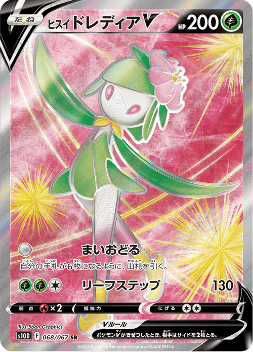 Hisuian Lilligant V