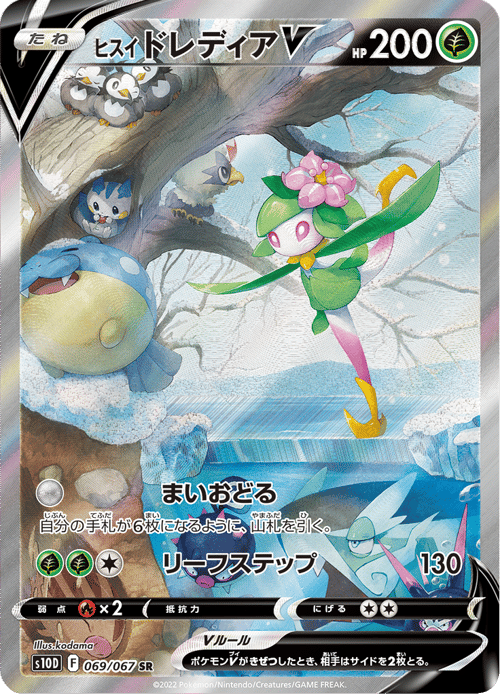 Hisuian Lilligant V