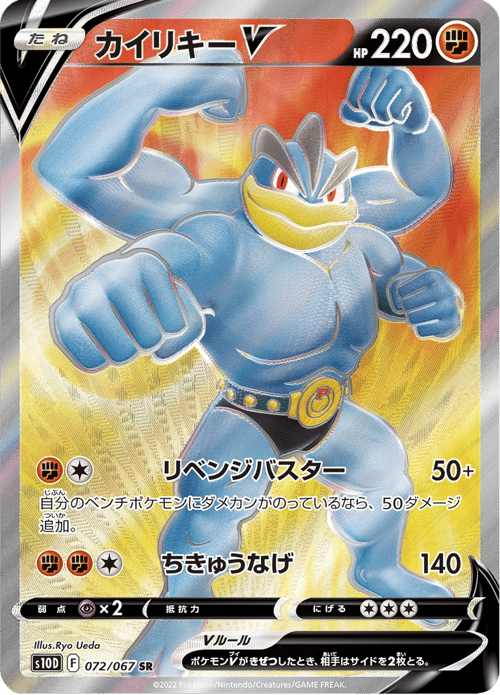 Machamp V