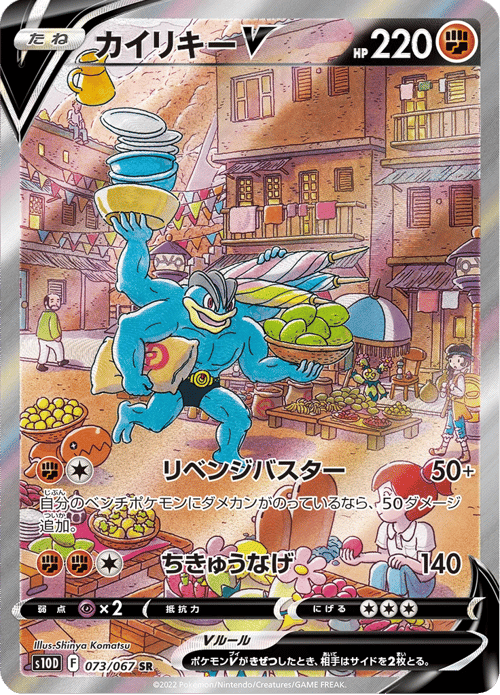 Machamp V