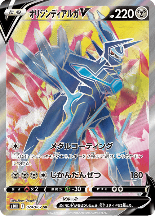 Origin Forme Dialga V