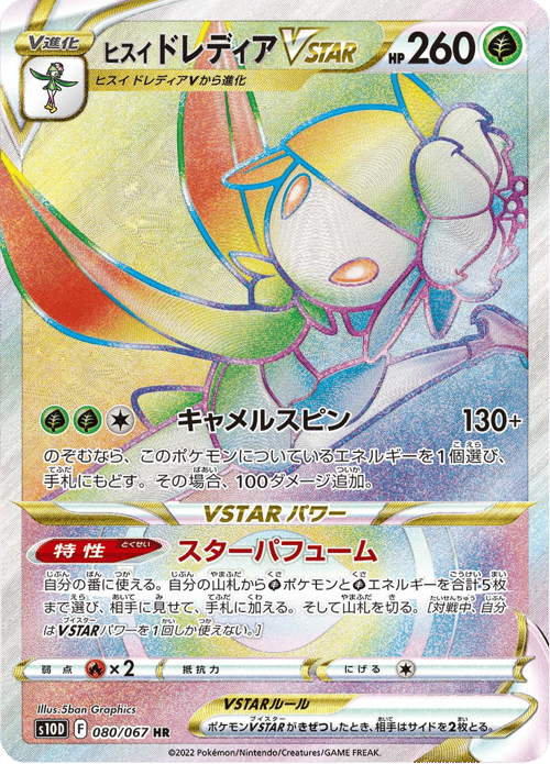 Hisuian Lilligant VSTAR