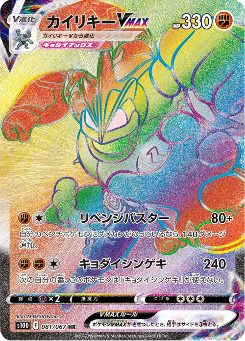 Machamp VMAX